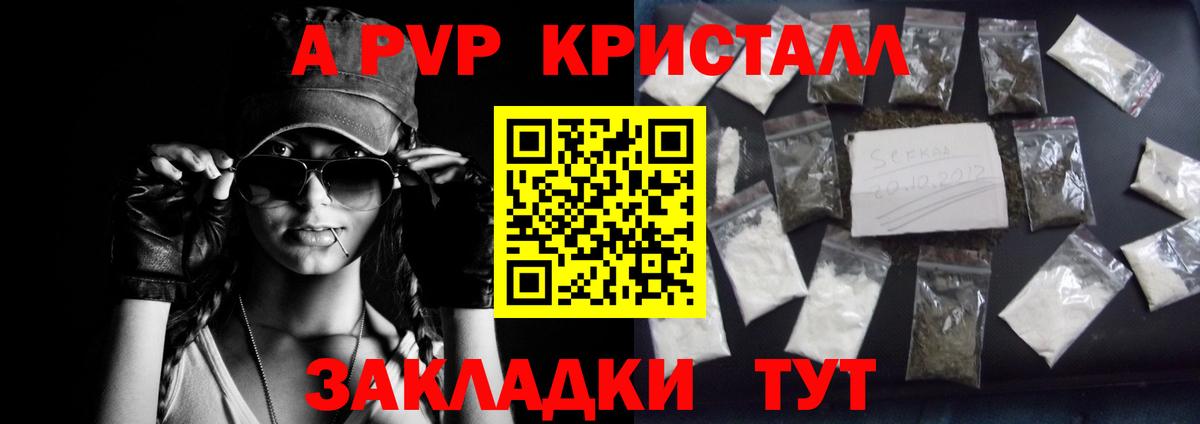 A PVP крисы CK Ржев