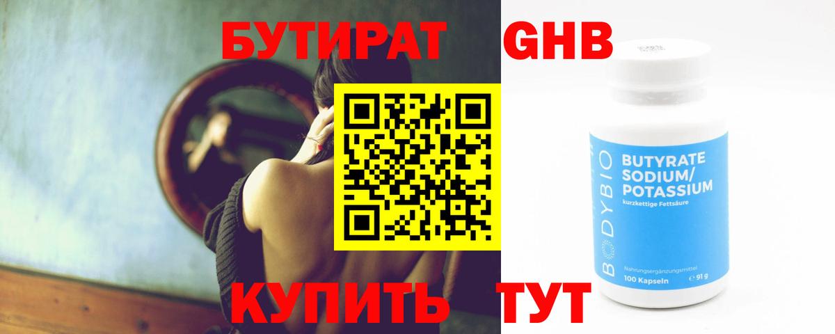 Бутират бутик  Вход с VPN  Ржев 